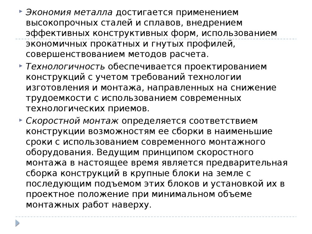 Сбережения в металлах. Экономьте металл. Экономь металл. Как достигается экономия металла, в чем это выражается?. Урицкий м.р. экономия металла.