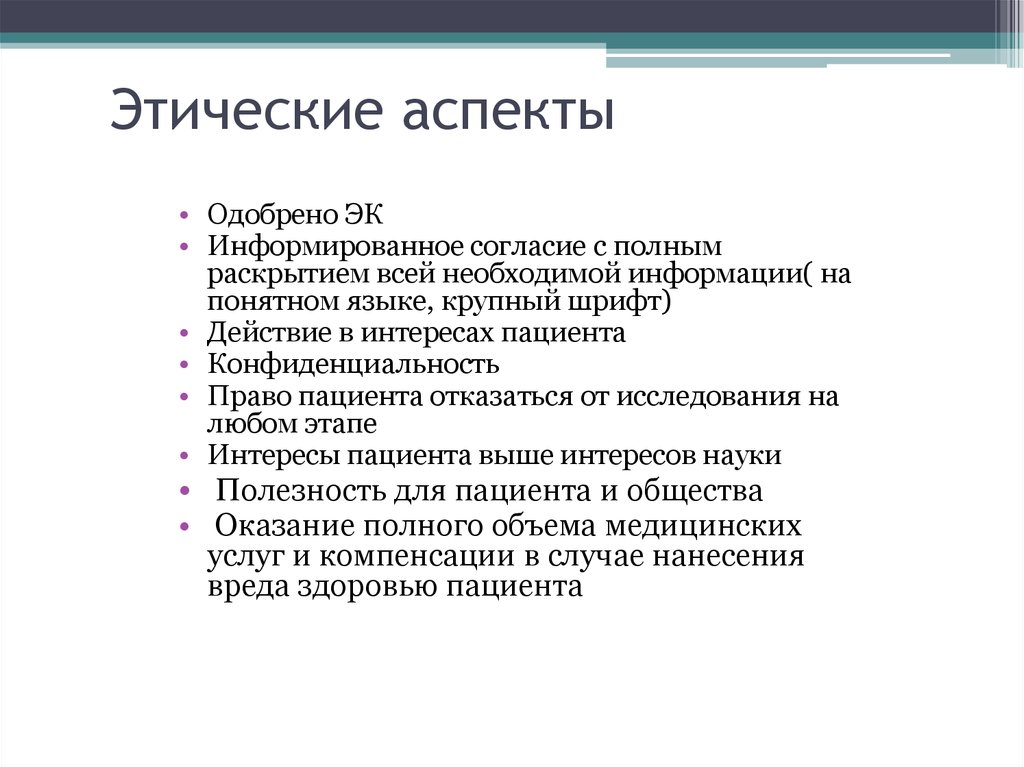 Этические аспекты. Этические аспекты информатики. Этические аспекты в информатике. Презентация этические аспекты информатики.. Социальные правовые этические аспекты информатики.