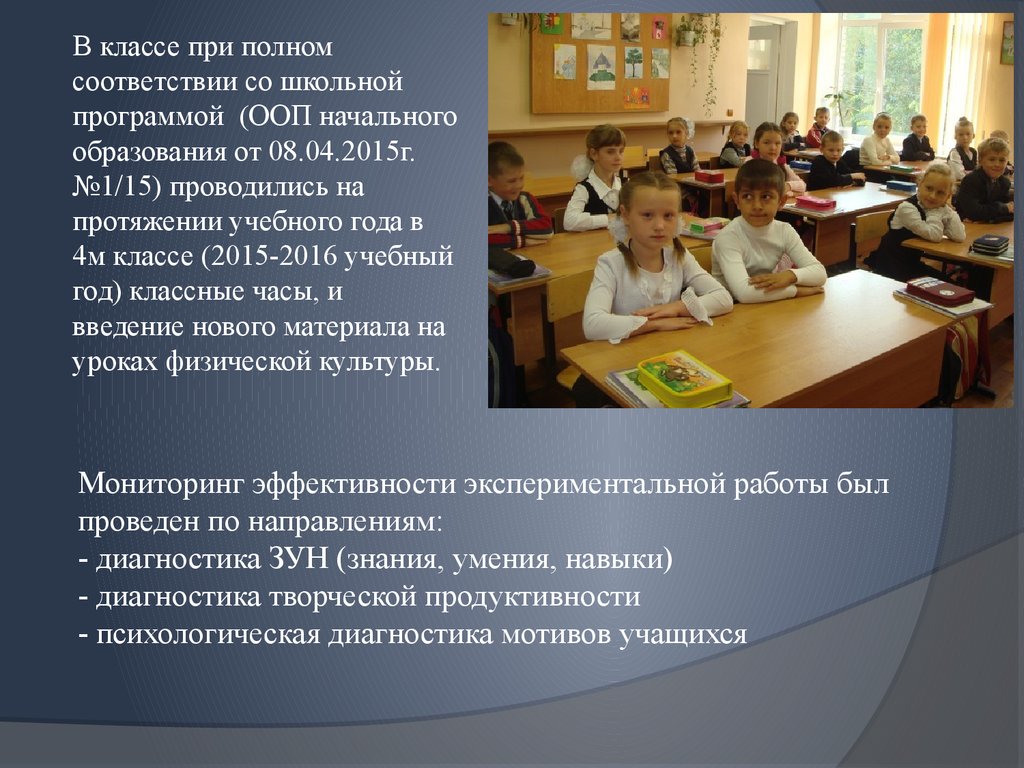 На протяжении учебного года. Введение в школьную программу. ООП это в классном часе. На протяжении учебного года мама интересовалась.