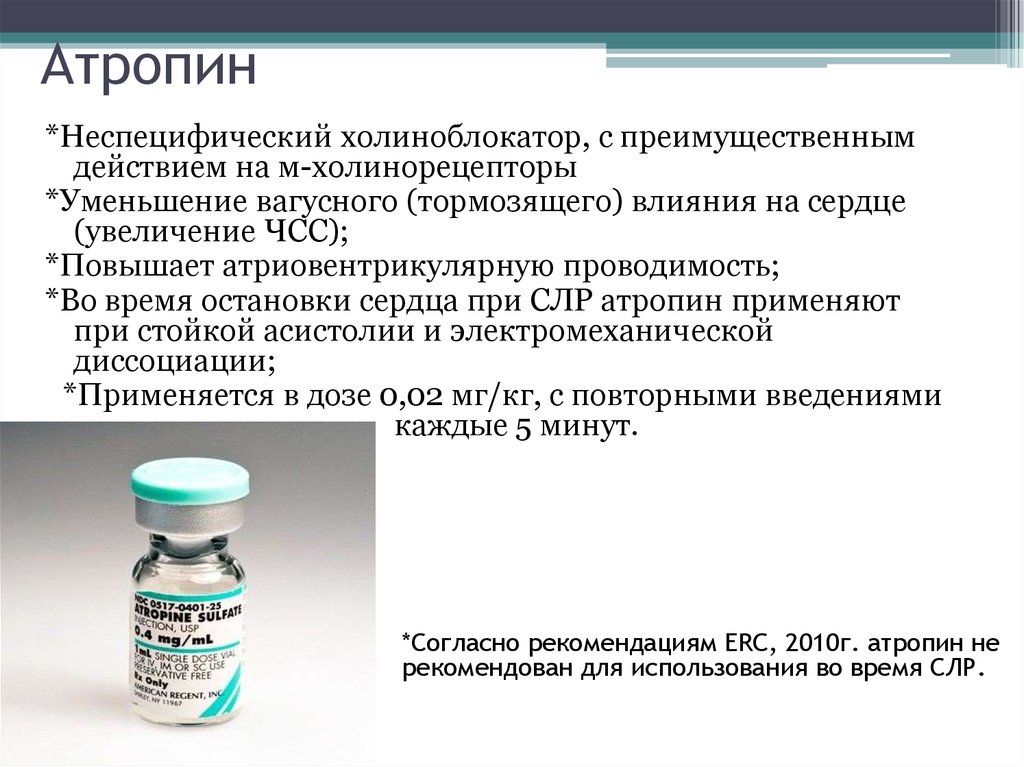 Закапывание глаз атропином. Атропин сульфат 0.01 глазные капли. М-холиноблокаторы препараты атропин. Атропин применяется. Воздействие атропина на артериальное давление.