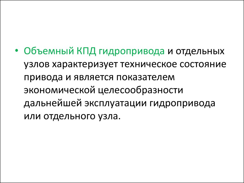 Диагностирование гидроприводов машин - презентация онлайн