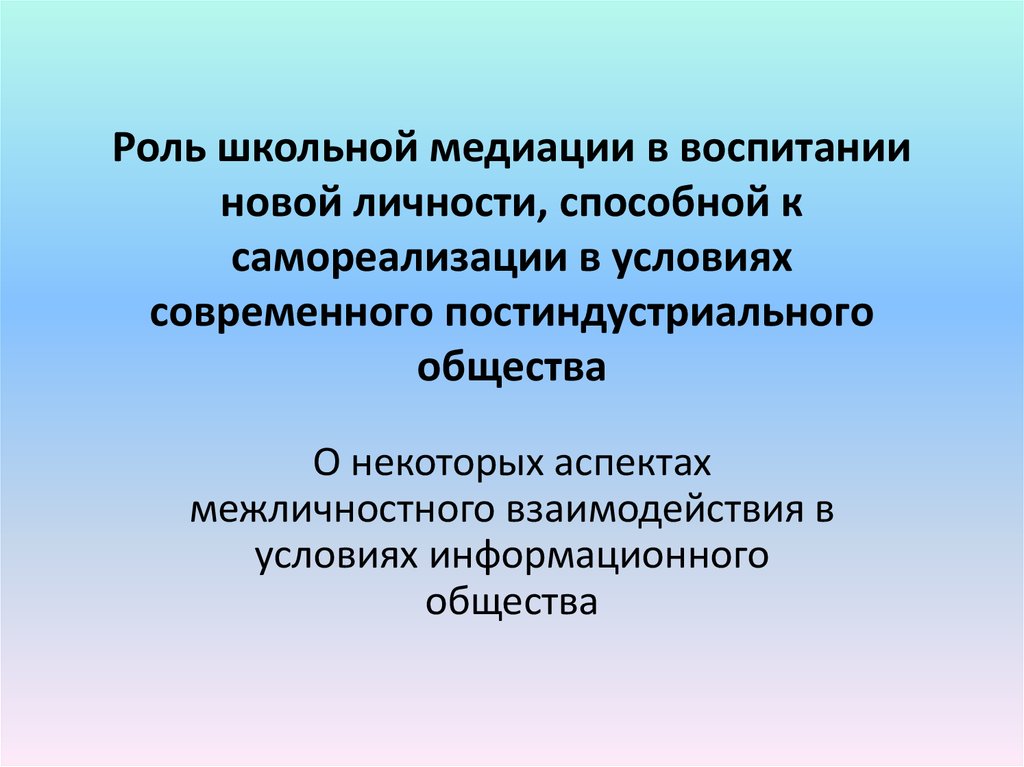 Роль школьника. Роли в школе. Школа как роль в обществе.