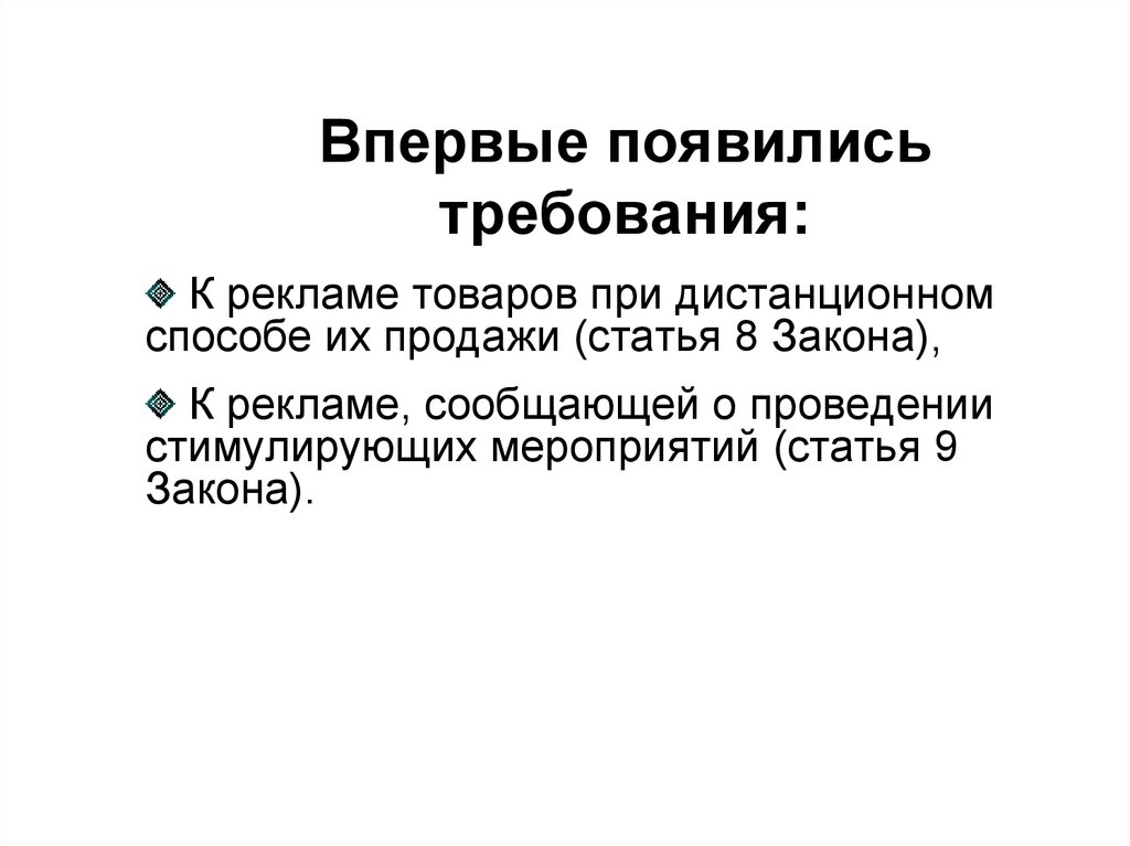 Правовое регулирование рекламной деятельности презентация