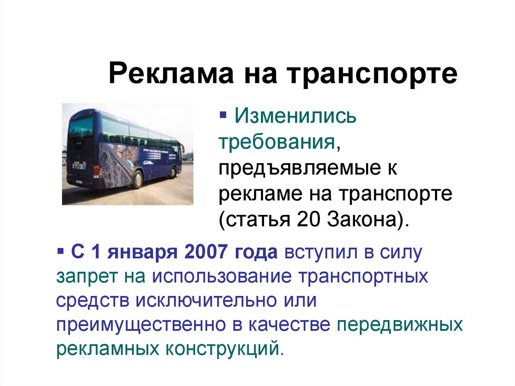 Общественный транспорт статья