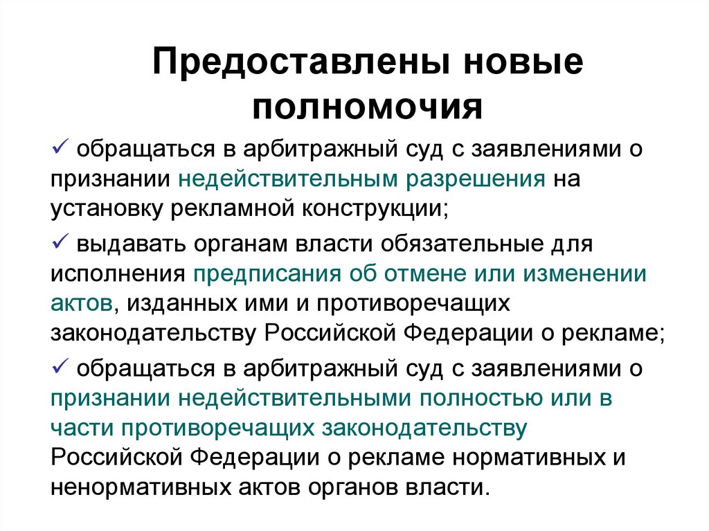 Новых полномочий