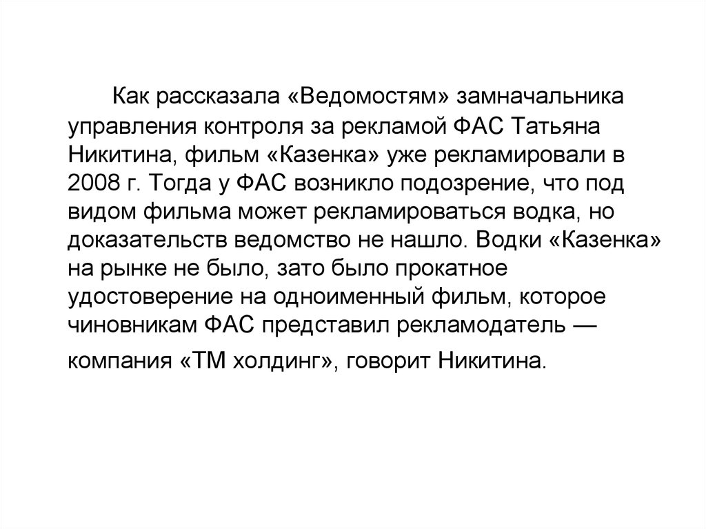 Особенности рекламы отдельных видов товаров