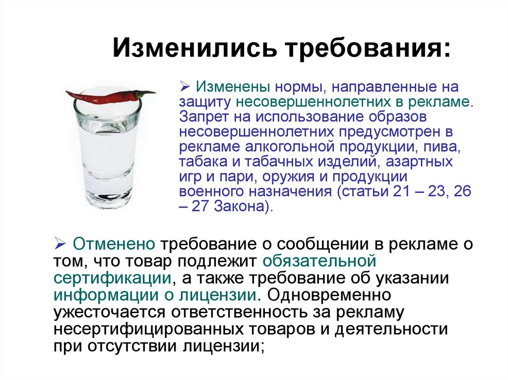 Изменить требование