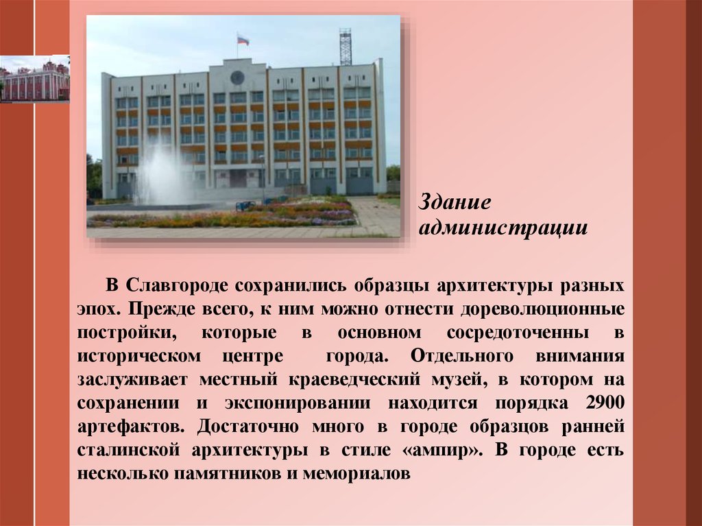 Сайт администрации славгорода алтайского