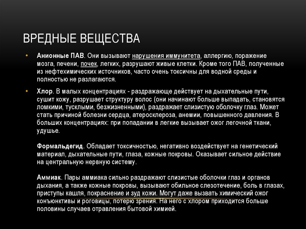 Больно токсичные. Вредные вещества в бытовой химии. Бытовые отравляющие вещества. Хлор вызывает ожоги.