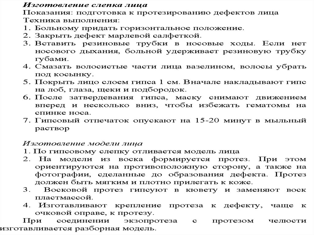 Восстановительная хирургия челюстно лицевой области презентация