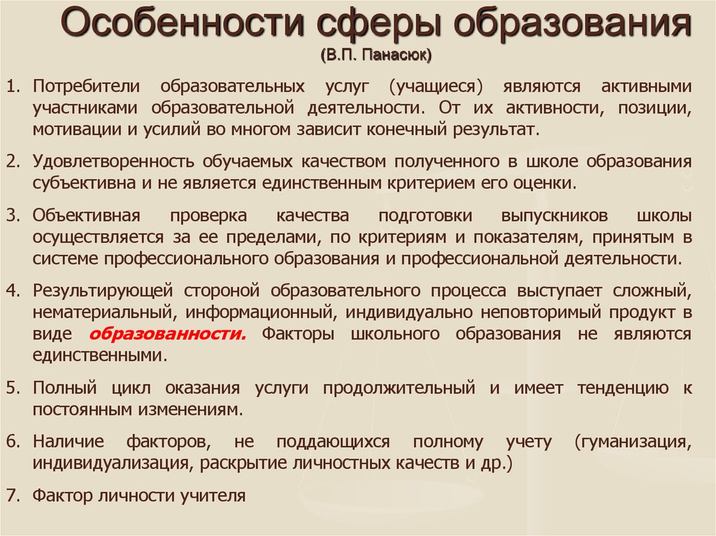 Особенности сферы деятельности. Характеристика сферы образования. Сфера образования. Сфера образования примеры. Сфера деятельности образование.