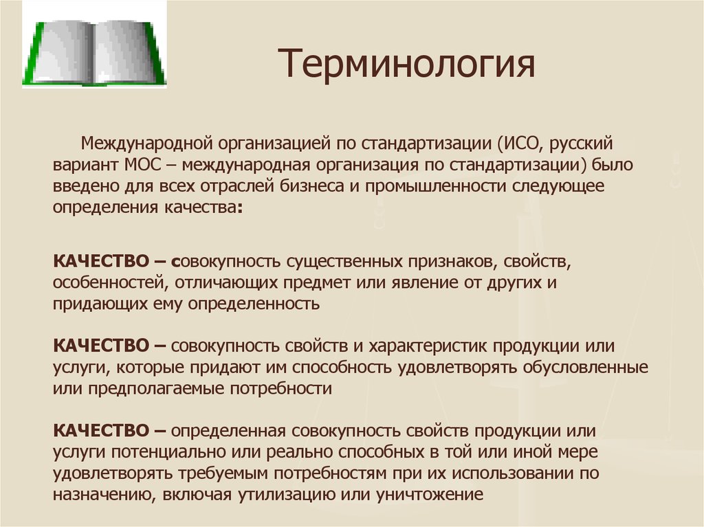 Международный терминология. Стандартизация терминологии. Терминология это совокупность. Стандартизованные термины. Международная терминология.