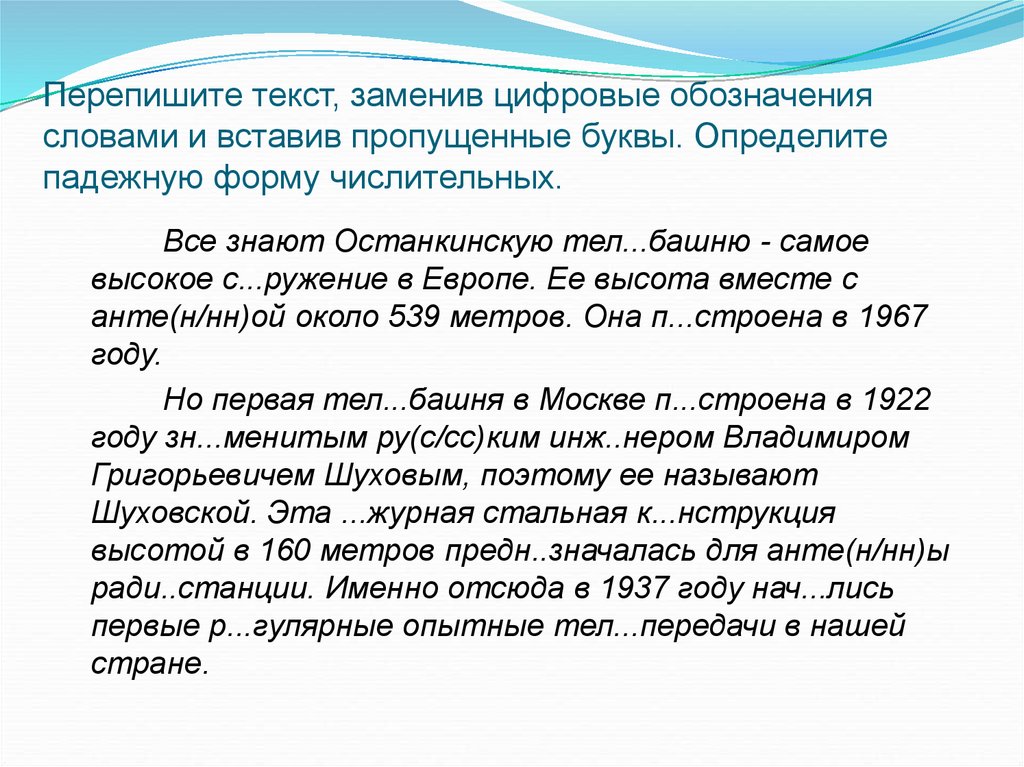 Цифровое обозначение слов. Перепишите текст. Переписать текст. Перепиши текст. Текст ради текста.