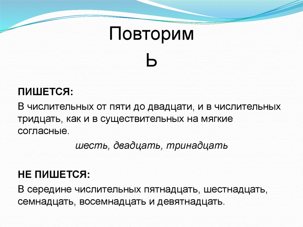 Как пишется 16. Чтобы как пишется. Как писать. Образование сложных прилагательных от числительных. В общем как пишется.