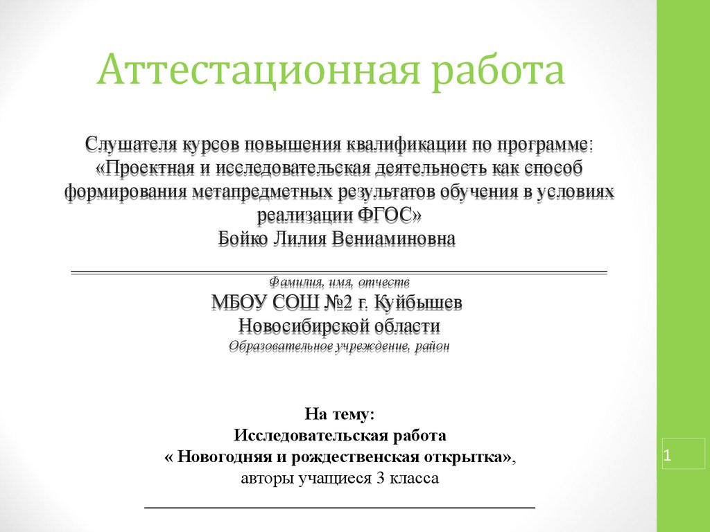 Исследовательская работа новый год