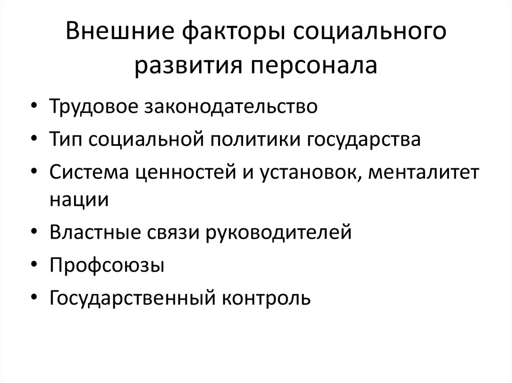 Социальные факторы развития территории