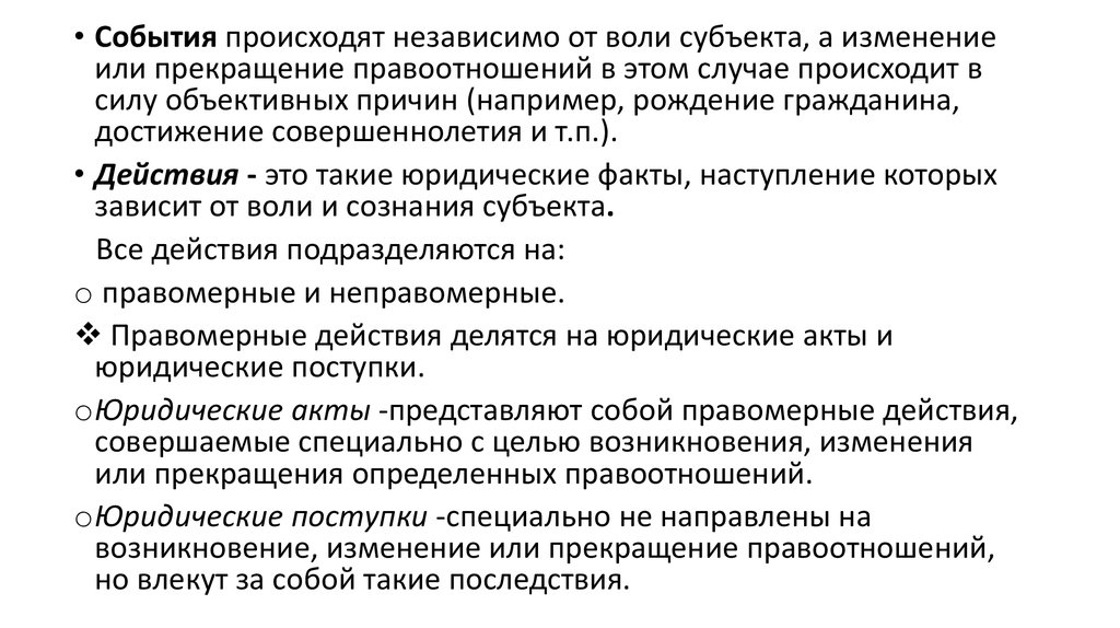 Прекращения или изменения правоотношения. Прекращение или изменение правоотношения. Причины изменение или прекращение правоотношений. Прекращение или изменение правоотношения примеры. Правоотношение Воля волеизъявление.