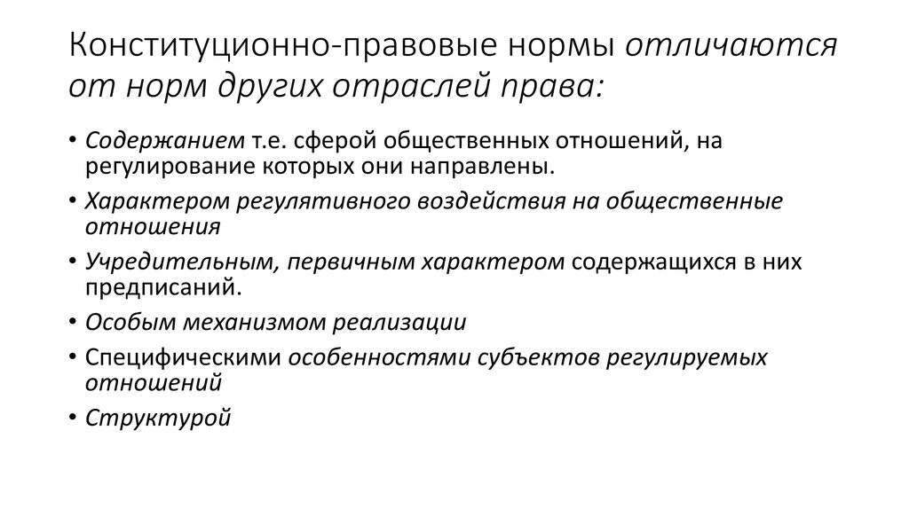 Конституционно правовые основы общественных отношений