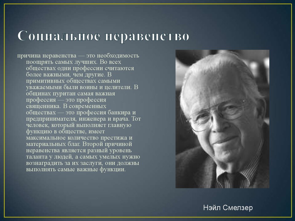 Американский социолог н смелзер под обществом понимается