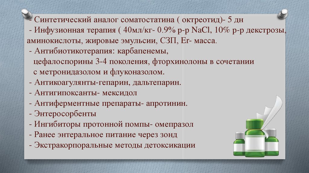 Антиферментный препарат для лечения острого панкреатита