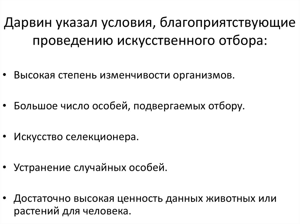 Ч дарвин о причинах эволюции животного мира презентация 7 класс