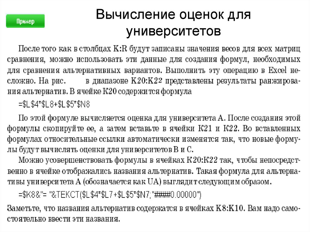 Оптимальные методы анализа. Вычисление оценок. Вычисление оценок альтернатив. Как вычислить оценку. Как вычислить свою оценку.