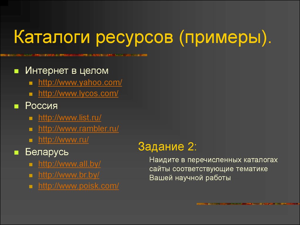 Коллекция ресурсов. Примеры интернет ресурсов. Примеры ресурсов.