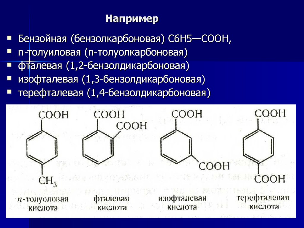 Бензойная кислота h. 1 4 Бензойная кислота. Бензойная кислота общая формула. Терефталевая кислота формула химическая. Бензойная кислота (с6н5соон).