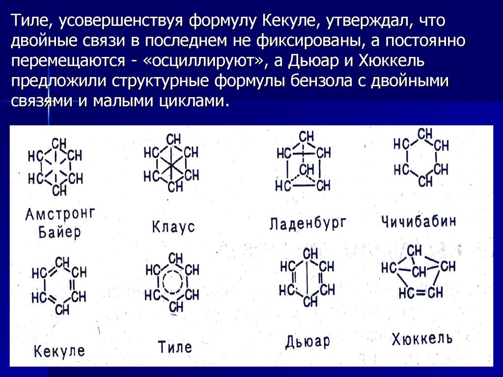 Бензол формула органических веществ