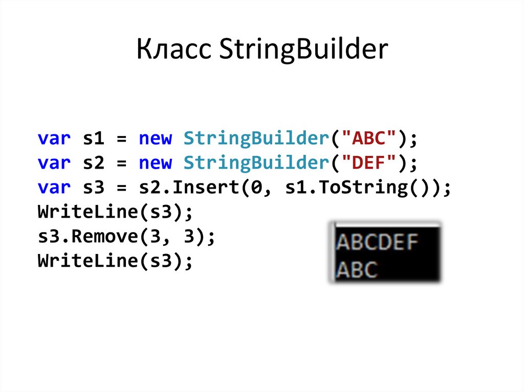 Методы stringbuilder. Класс STRINGBUILDER:. Методы класса STRINGBUILDER.