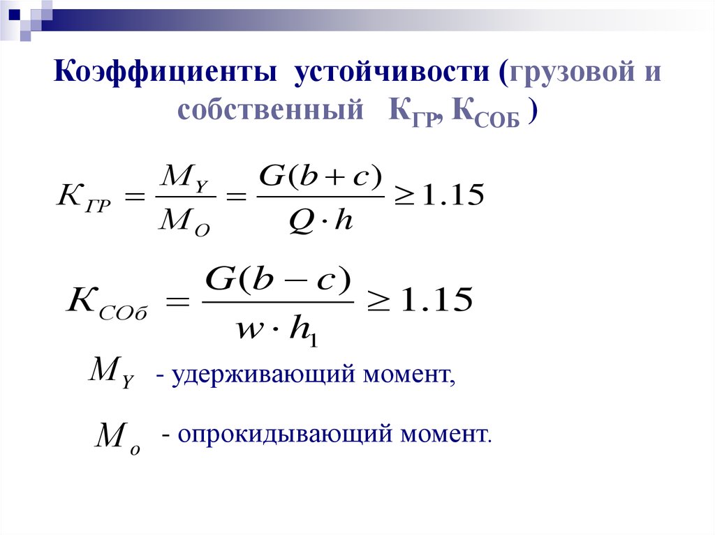 Коэффициент груза