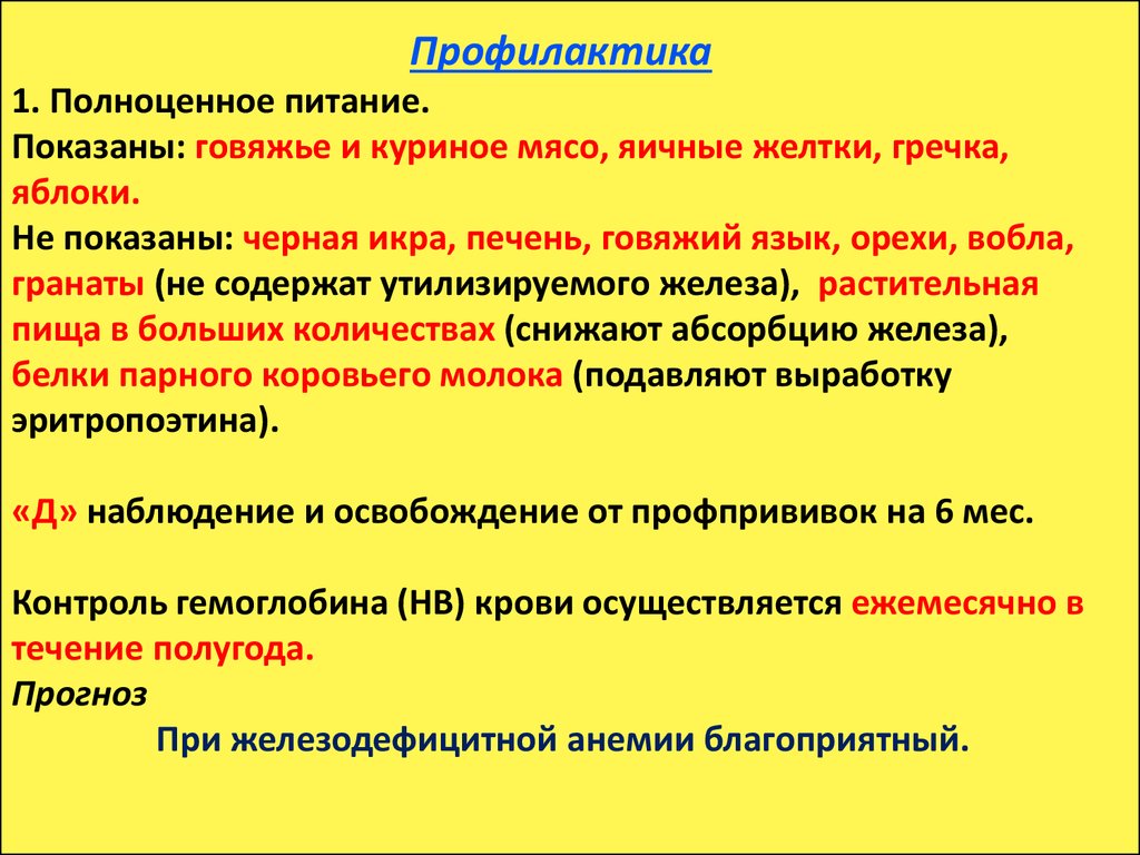 Болезни крови и кроветворных органов. Профилактика заболеваний крови. Профилактика заболеваний крови и кроветворных органов. Заболевания крови у детей педиатрия. Профилактика заболеваний крови у детей.