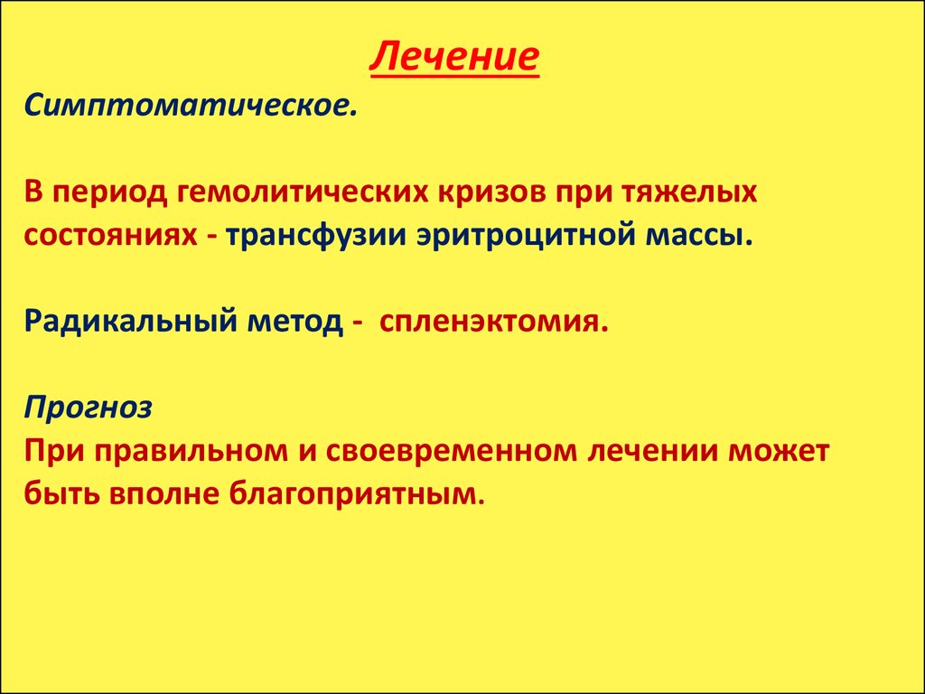 Гемолитический криз это. Неотложная терапия гемолитического криза. Принципы купирования гемолитического криза. Неотложная терапия при гемолитическом кризе.. Неотложная помощь во время гемолитического криза..