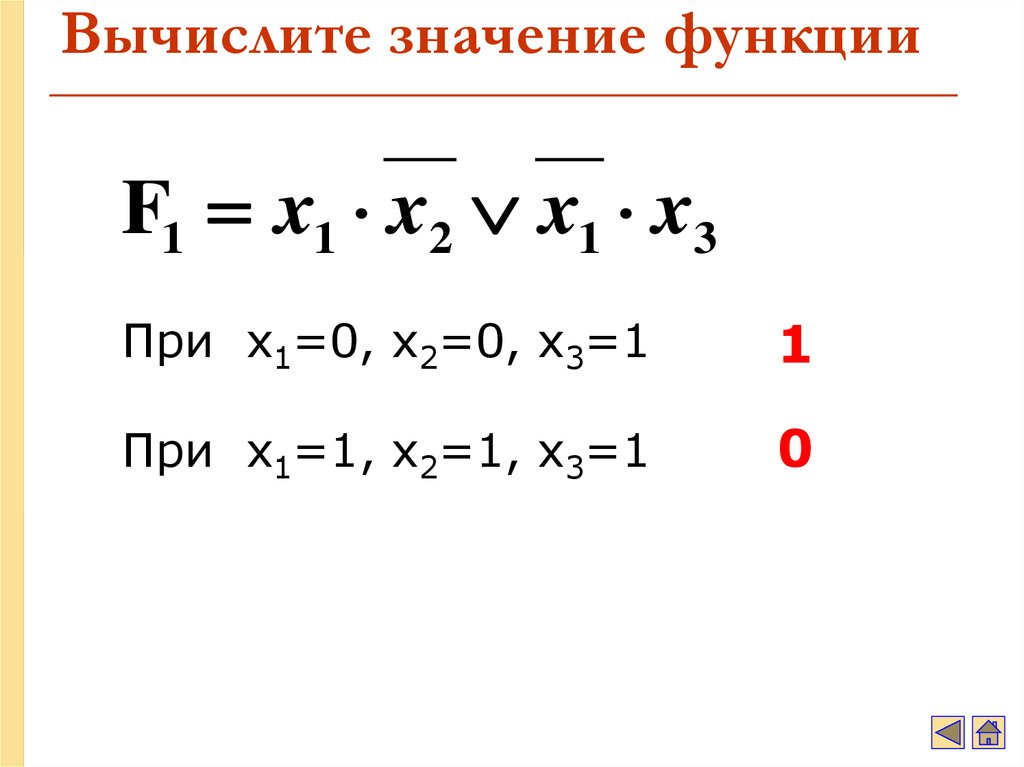 Вычислить значение функции. Вычислить значение функции онлайн. Правило вычисление значений функции. Вычислить значение функции с матрицей.