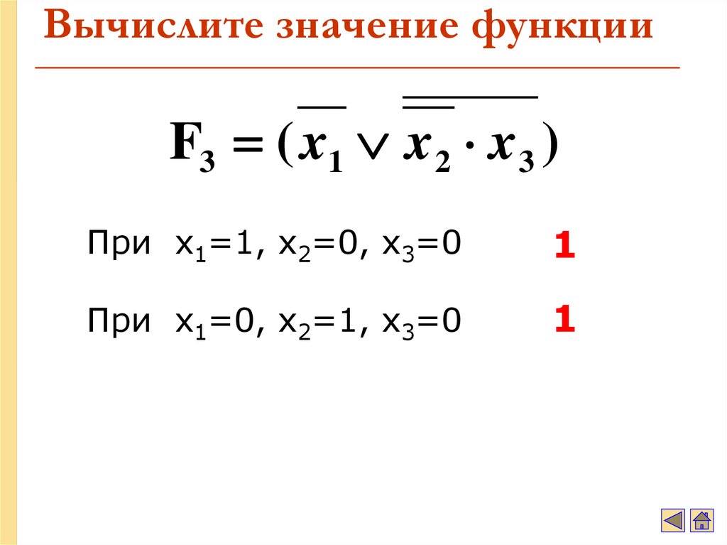 Вычислить значение выражения по формулам