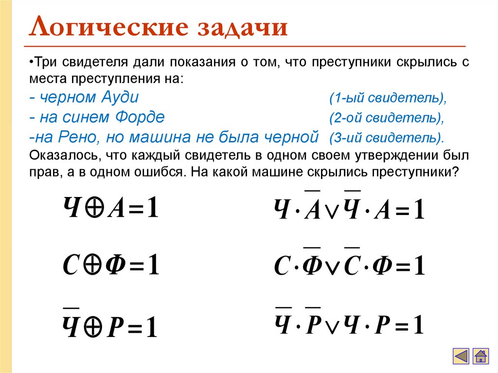 Основы алгебры логики. Булева Алгебра задачи. Логические задачи Алгебра логики. Задания по алгебре логики с ответами. Задачи по философии на логику.