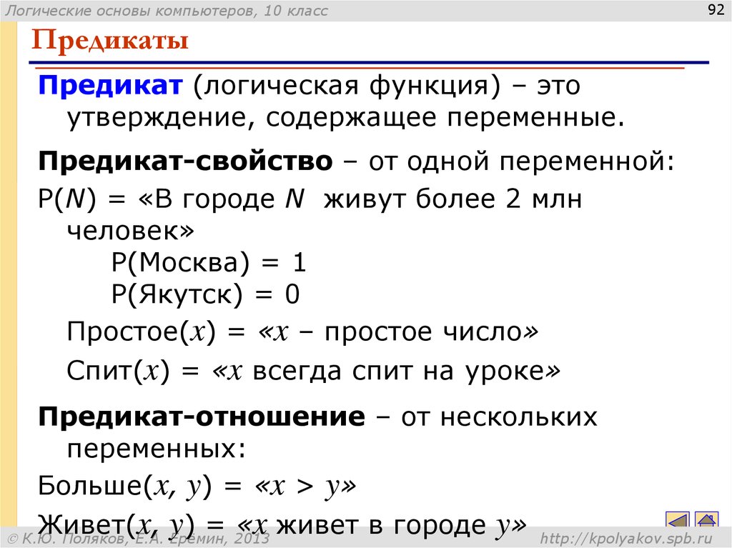 Предикат это. Предикаты. Предикаты обозначения. Предикат это в математике. Функция предикат.