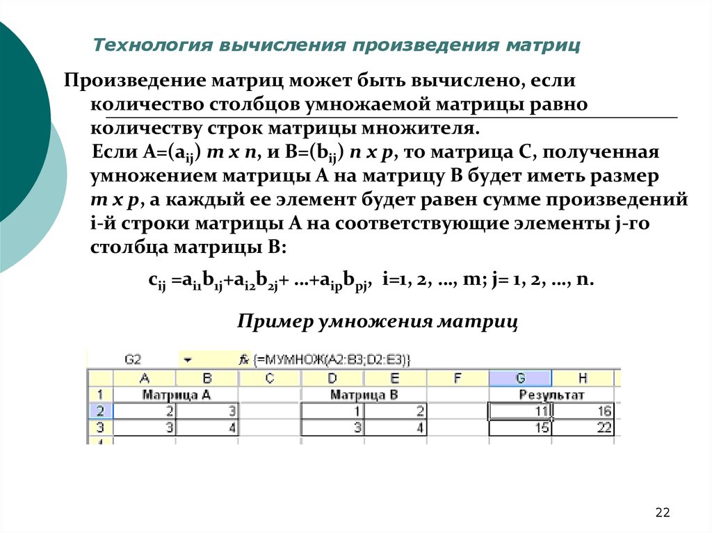 Произведение строк матрицы. Произведение матриц. Методы вычисления произведения. Вычисление произведения ряда. Вычисления произведения водимых.