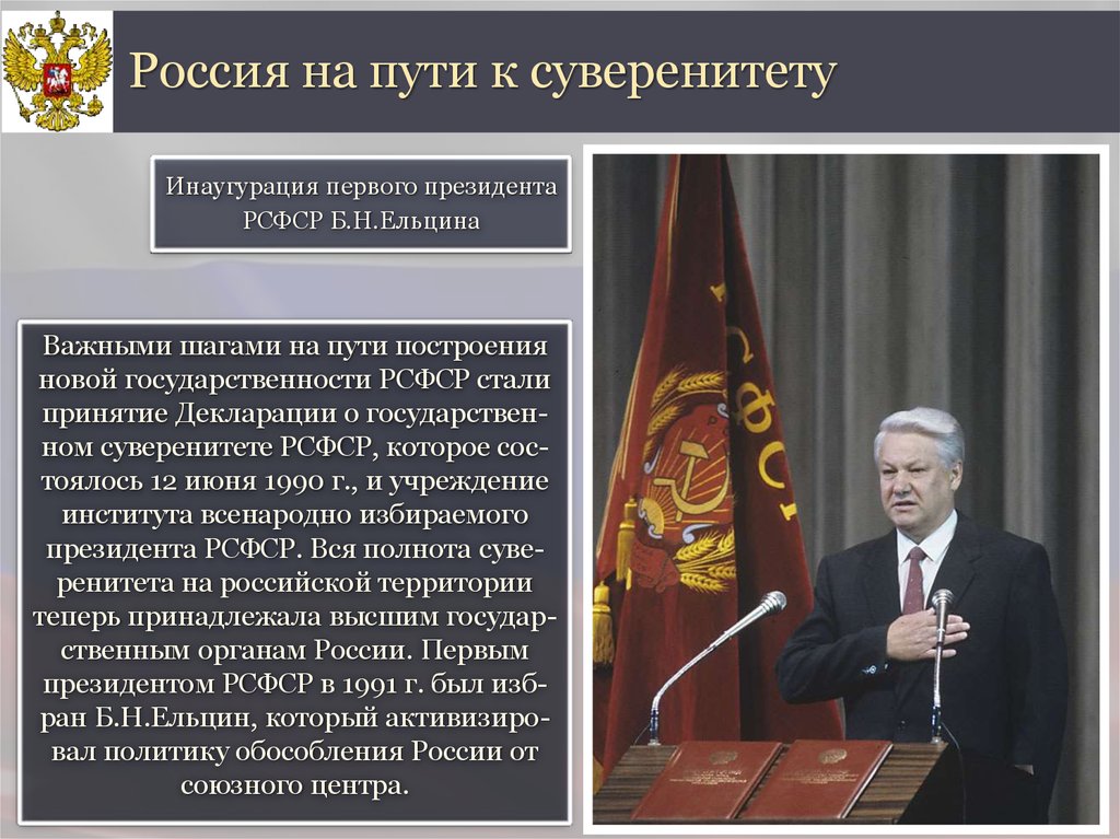 Суверенитет социального государства. Становление суверенной России. Россия на пути суверенного развития. Формирование суверенной государственности в России. Сохранение суверенитета России.