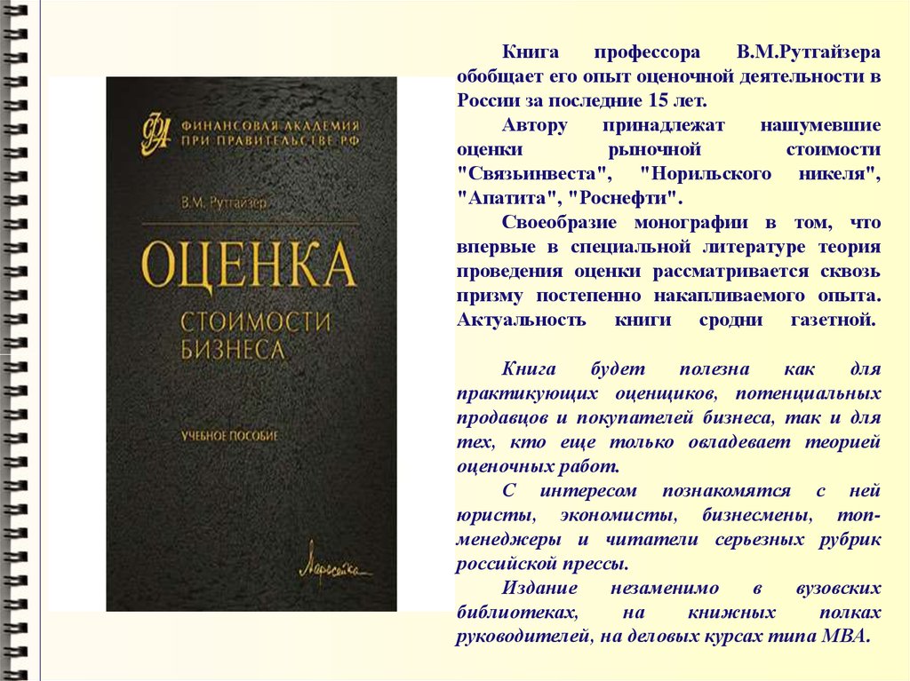 Профессор с книгой. Оценочная деятельность в Российской империи. Книга профессоров Лепских. Книга профессор ч.