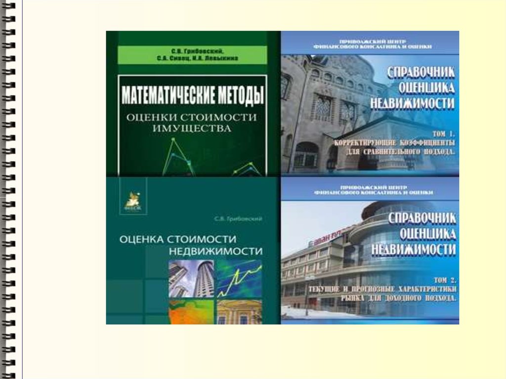 Справочная недвижимости. Справочник имущества. Справочник по недвижимости журнал. Справочник недвижимости аренда.