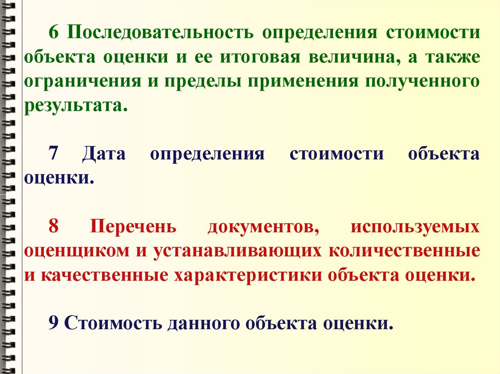 Обязательная оценка объектов оценки. Определение итоговой величины стоимости объекта оценки. Оценочная деятельность и Пандемия. Итоговая величина стоимости. Методы определения итоговой величины.