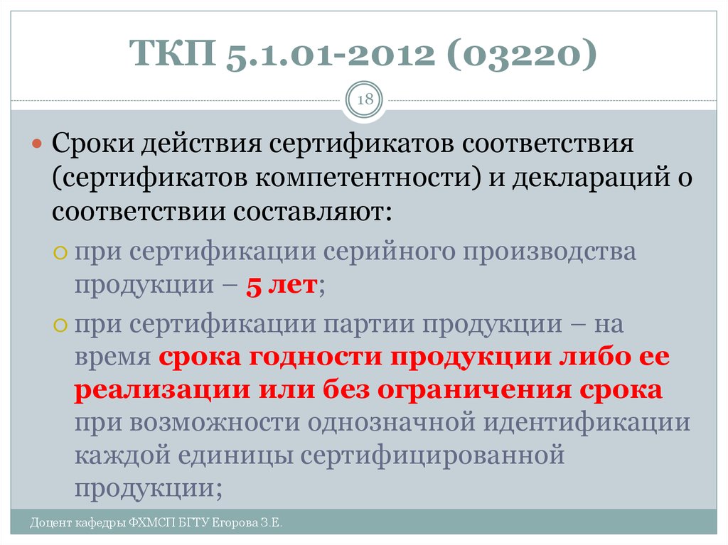 Сроки в соответствии. Срок действия сертификации. Срок действия сертификата. Срок действия сертификата соответствия на продукцию.