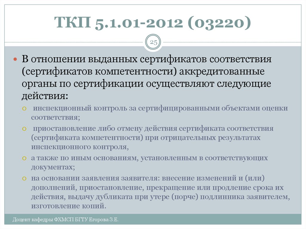 Какой орган проводит сертификацию. Орган осуществляющий сертификацию. Аккредитованные органы по сертификации РБ.