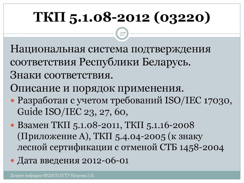 ТКП 5.1.08-2012 (03220)
