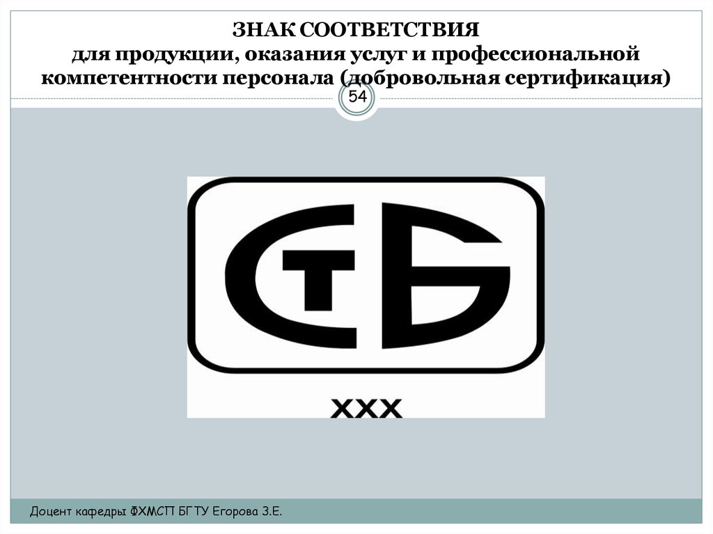 Единственные соответствия. Знак соответствия в РБ. СТБ знак соответствия. Знак соответствия Белоруссии. • Знак соответствия БЕЛСТ.