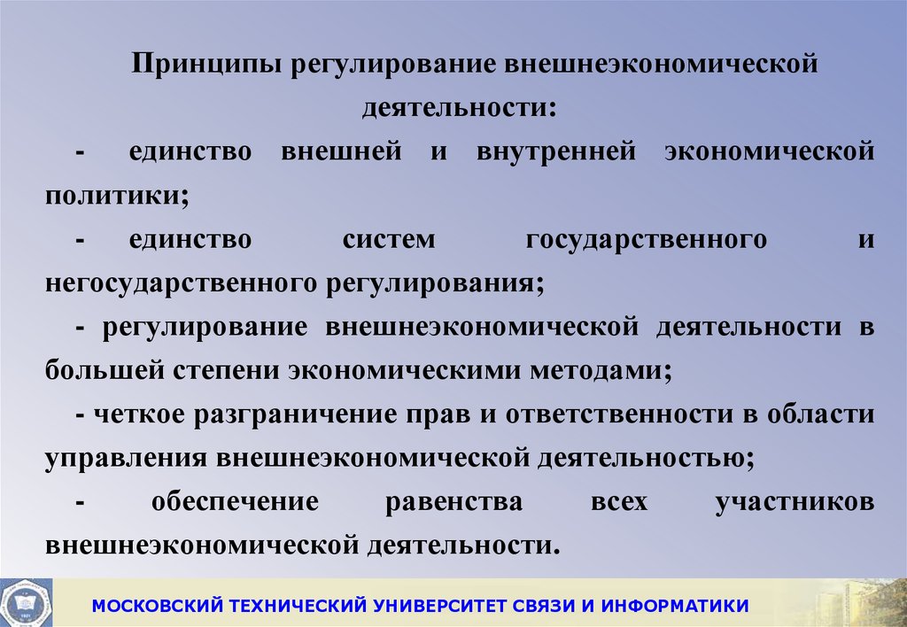 Принципы регулирования образования