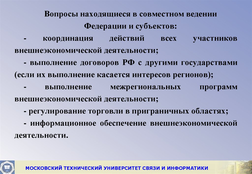 Правовое обеспечение внешнеэкономической деятельности