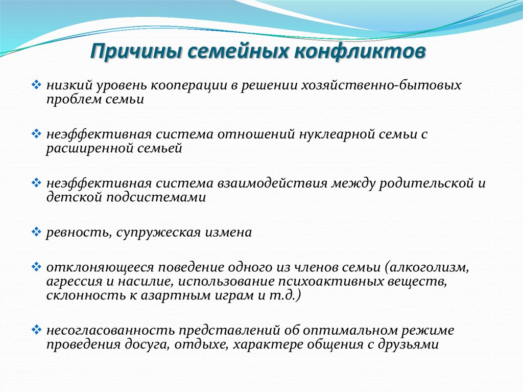 Основание возникновение семьи. Виды семейных конфликтов. Профилактика супружеских конфликтов. Виды конфликтных семей. Профилактика семейных конфликтов.