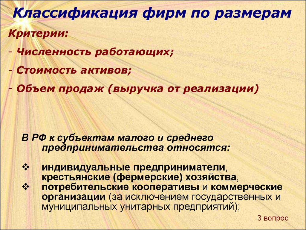 Критерии размеров. Классификация предприятий по размерам. Классификация организаций (предприятий) по размеру. Классификация фирм по размерам. Размеры предприятий классификация.